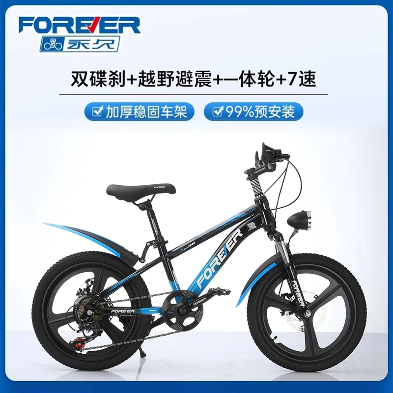 永久儿童自行车中大童6-8-12变速一体轮山地车学生脚踏减震自行车