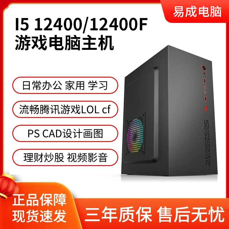 准新品  酷睿12400F台式主机直播CF吃鸡游戏办公DIY组装电脑主机
