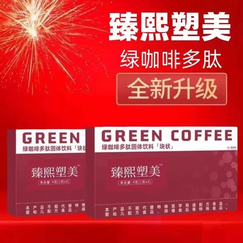 【拍一发二】臻熙塑美植物纤维固体饮料块状