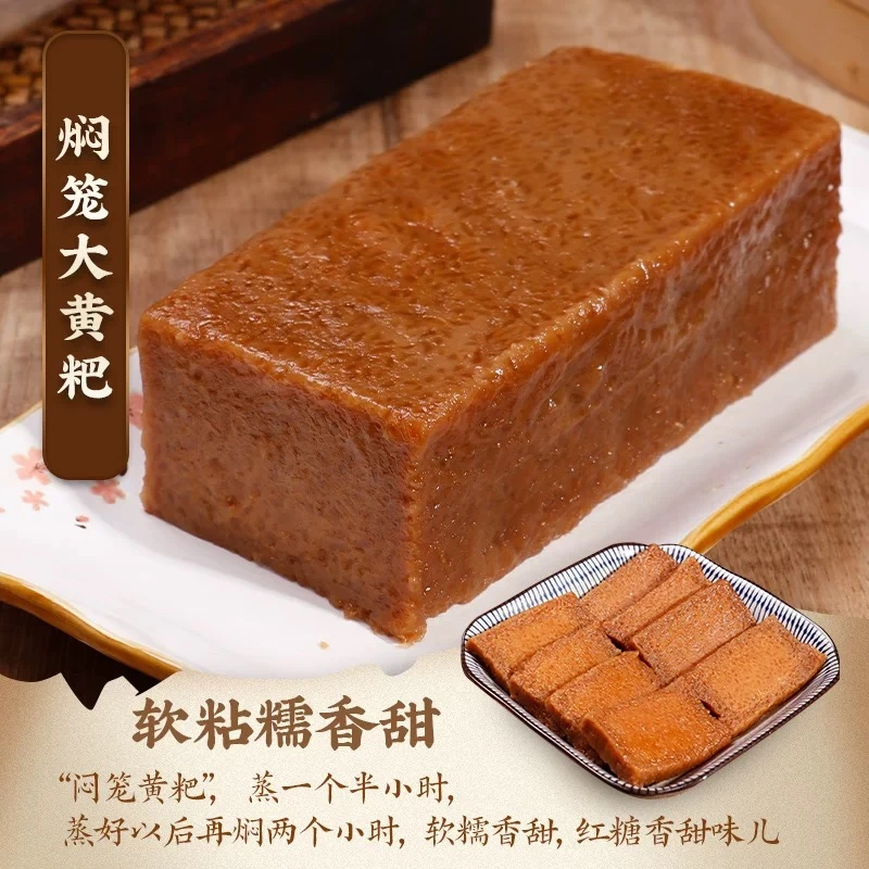 【四川特产】宜宾名小吃 焖笼黄粑950克 闷笼黄粑糕 传统早餐糕点