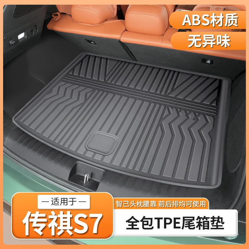适用传祺向往S7专用TPE后备箱垫全包围尾箱垫子用品内饰配件装饰