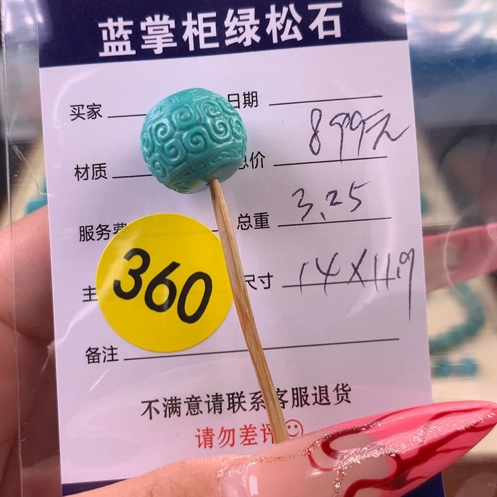绿松石未镶嵌珠宝奇石