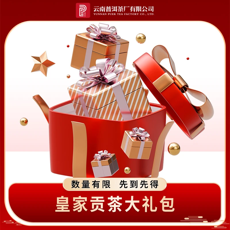 2024年皇家贡茶（曼松、困鹿山、迷帝） 生茶 357g×3