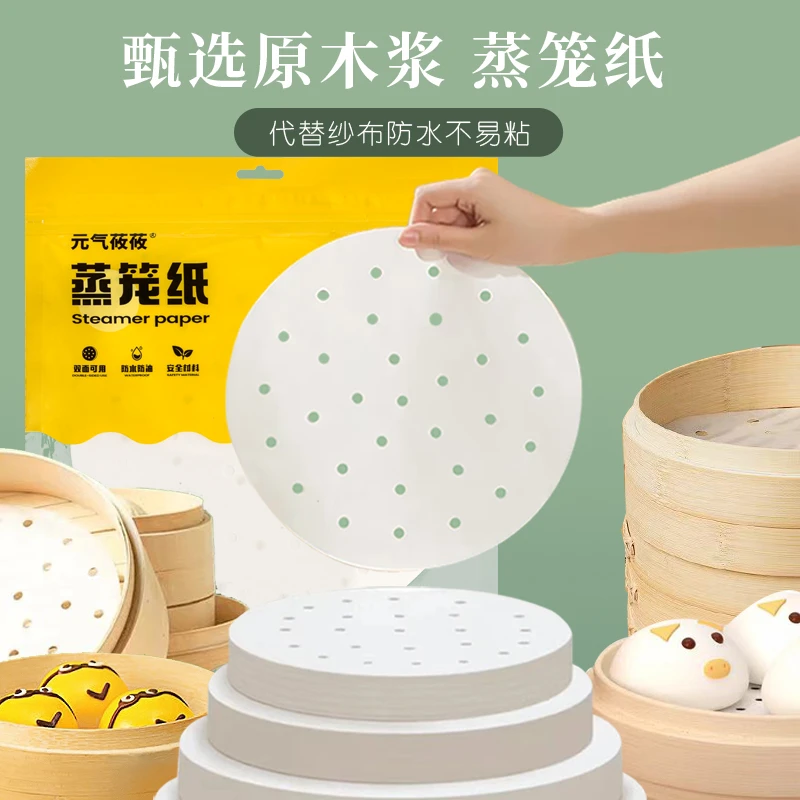 【实用好物】蒸笼纸纸垫一次性垫纸家用干净蒸馒头不粘笼屉纸