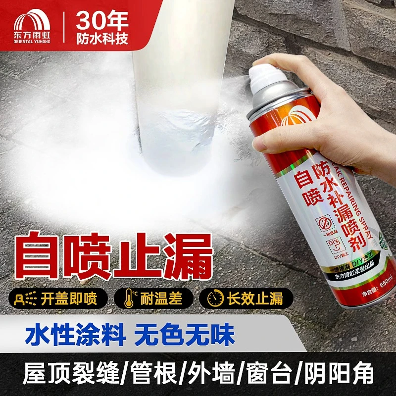 东方雨虹防水喷雾外墙管根防水涂层补漏自喷剂防水材料耐用环保