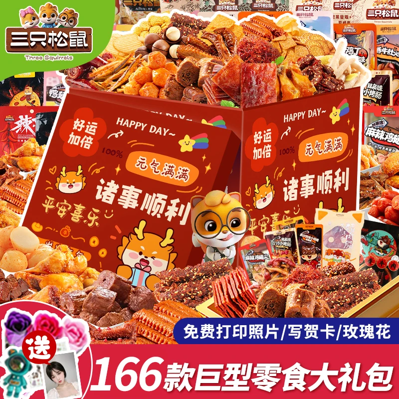 三只松鼠零食大礼包整箱送女友麻辣卤味肉类充饥夜宵小吃休闲食品