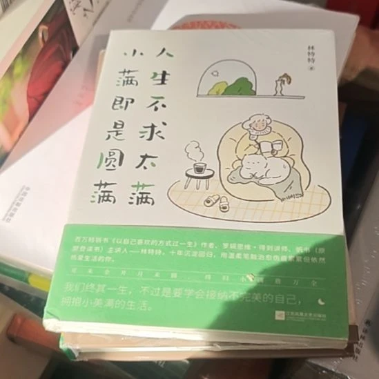 人生不求太满，小满即是圆满