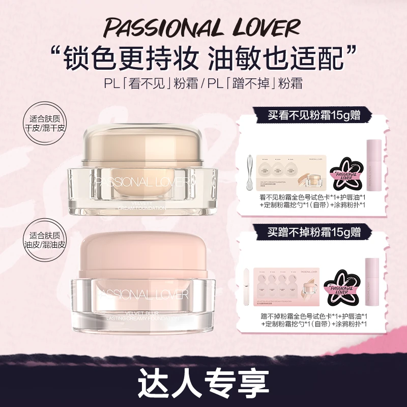 【达人同款】PL看不见/蹭不掉粉底霜混干油皮养肤精华水润控油持妆