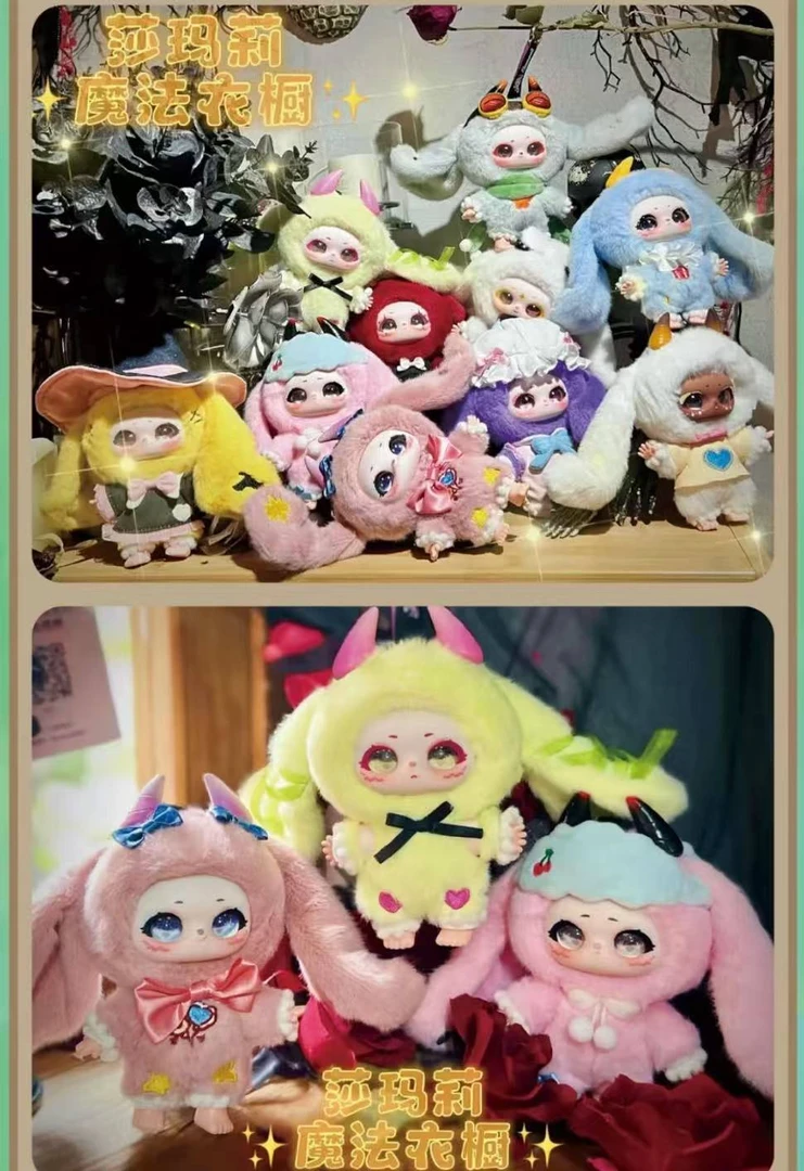 莎玛莉魔法衣橱毛绒挂件系列盲盒