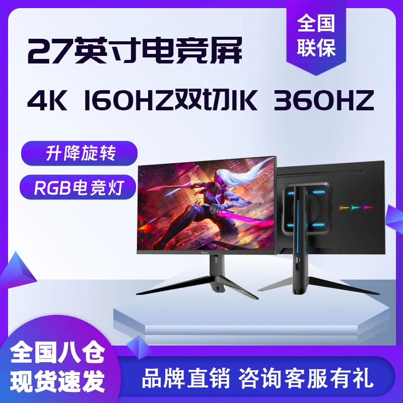 27寸电竞双模式4K显示器160hz/360hz双切IPS游戏升降电竞高刷台式