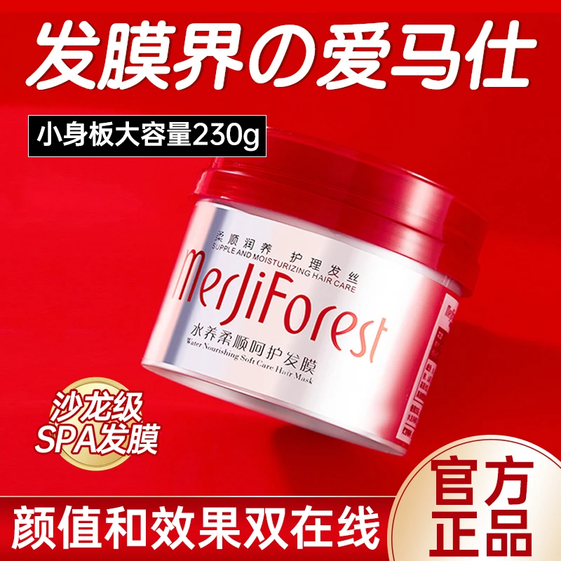 红罐发膜水养修复柔顺免蒸焗油膏头发改善染烫干枯毛躁护发素乳女