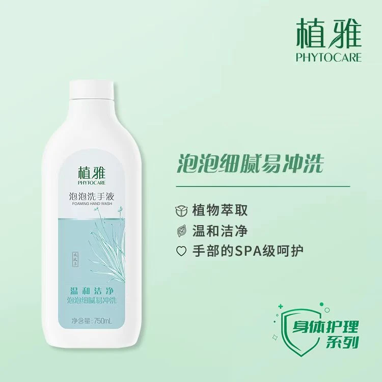 无限极植雅泡泡洗手液无限极牙膏身体护理