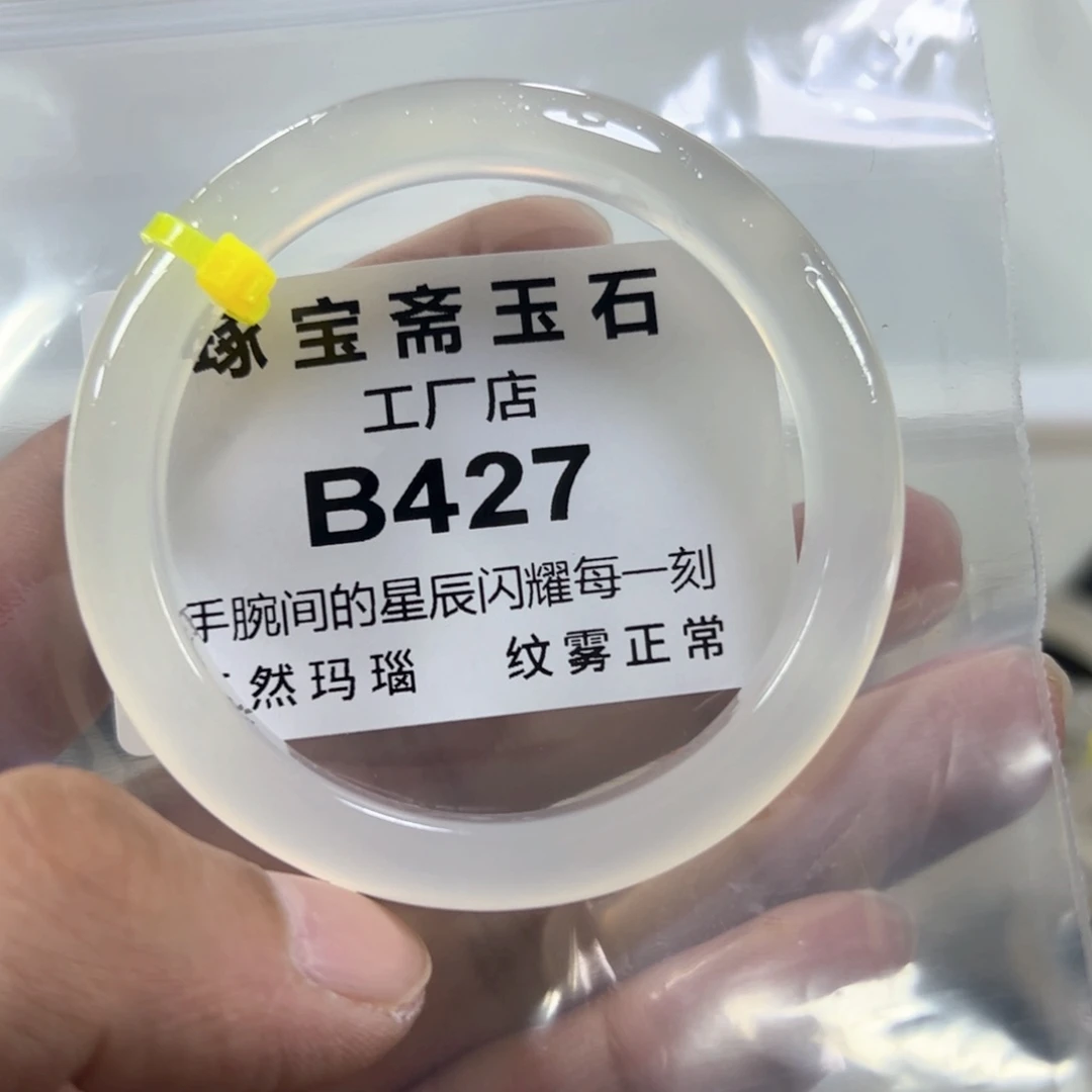 玛瑙/玉髓手镯未镶嵌54