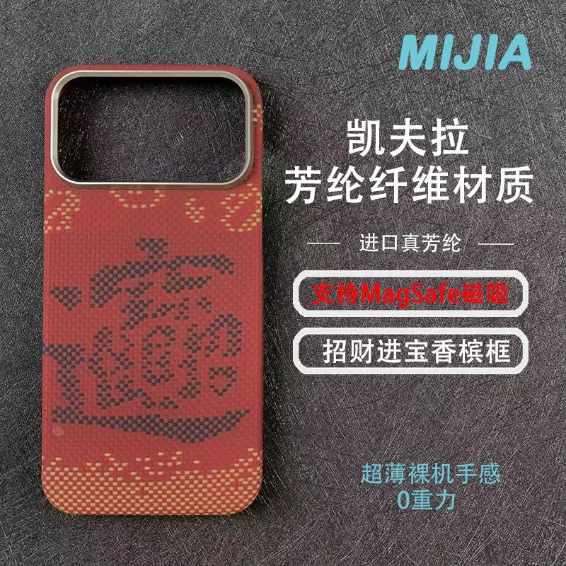 适用于苹果17系列磁吸凯夫拉芳纶纤维编织轻薄手机壳