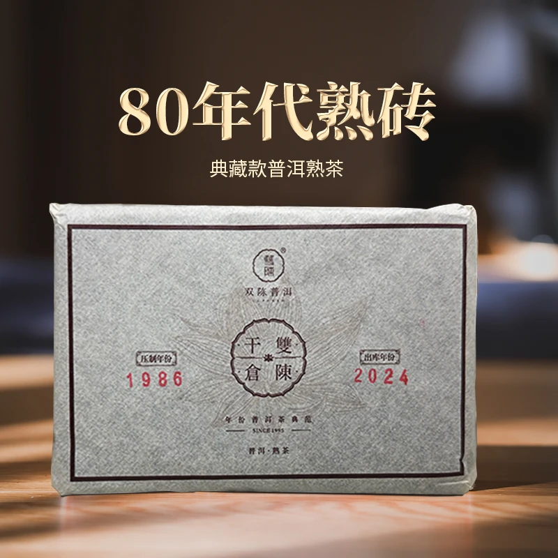 守艺 · 80年代熟砖 庄主甄选 普洱熟茶