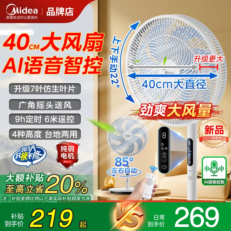 【加大】美的电风扇AI语音风扇2025款家用落地扇台式强力纯铜电机