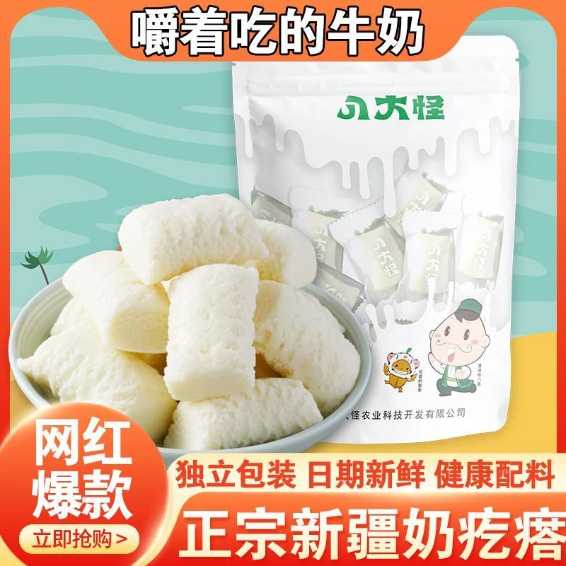新疆奶疙瘩八大怪正宗奶制品手工特产甜酸奶酪袋装奶块奶醇零食