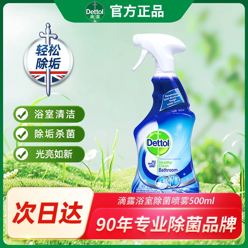 Dettol/滴露【杀菌除垢】浴室清洁剂除菌去污渍水垢厕所瓷砖马桶清洁剂官方正品