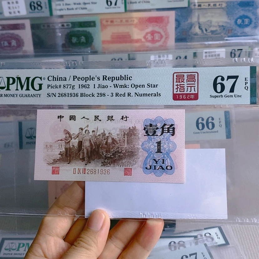 【闪购商品】最高指示号码2681936，67分