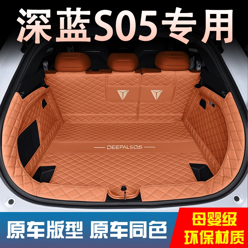 深蓝s05后备箱垫2025款长安深蓝S05尾箱垫全包围汽车用品配件装饰