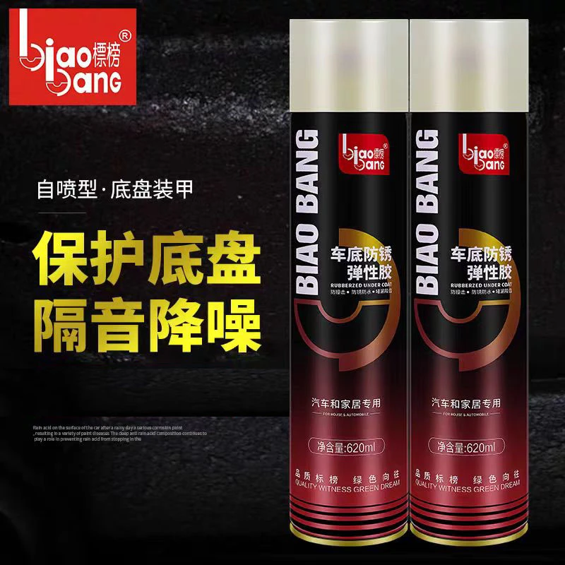 车底防锈弹性胶底盘装保护甲地盘装甲防锈漆弹性胶自喷型防水腐蚀