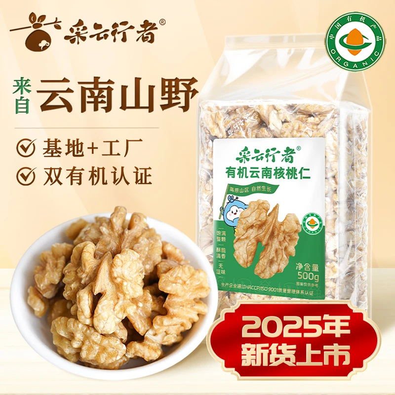 采云行者有机核桃仁500g 云南高山核桃原味生 零食坚果仁烘焙原料