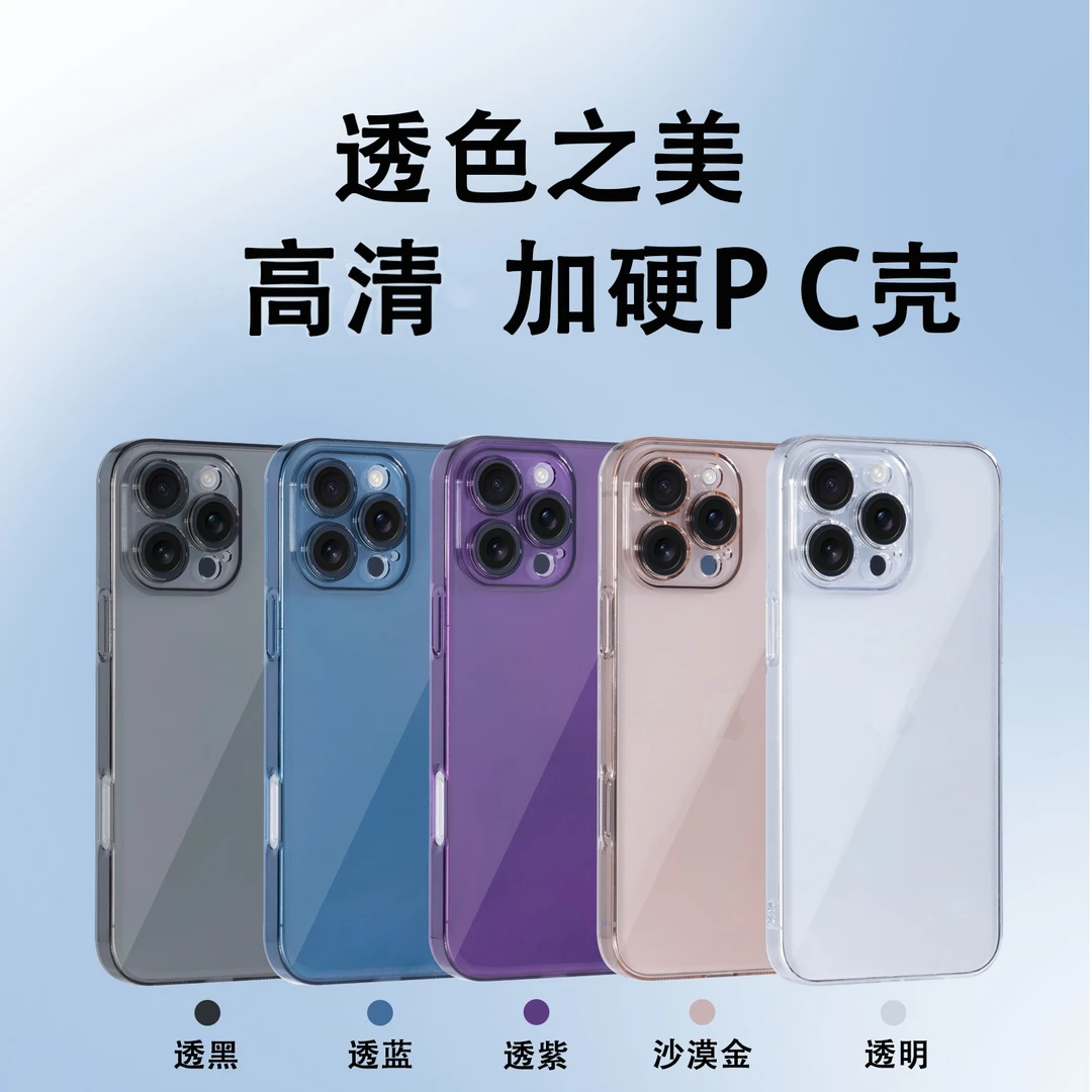 高清轻薄pc透明适用于苹果16promax加硬亚克力15/14/13硬