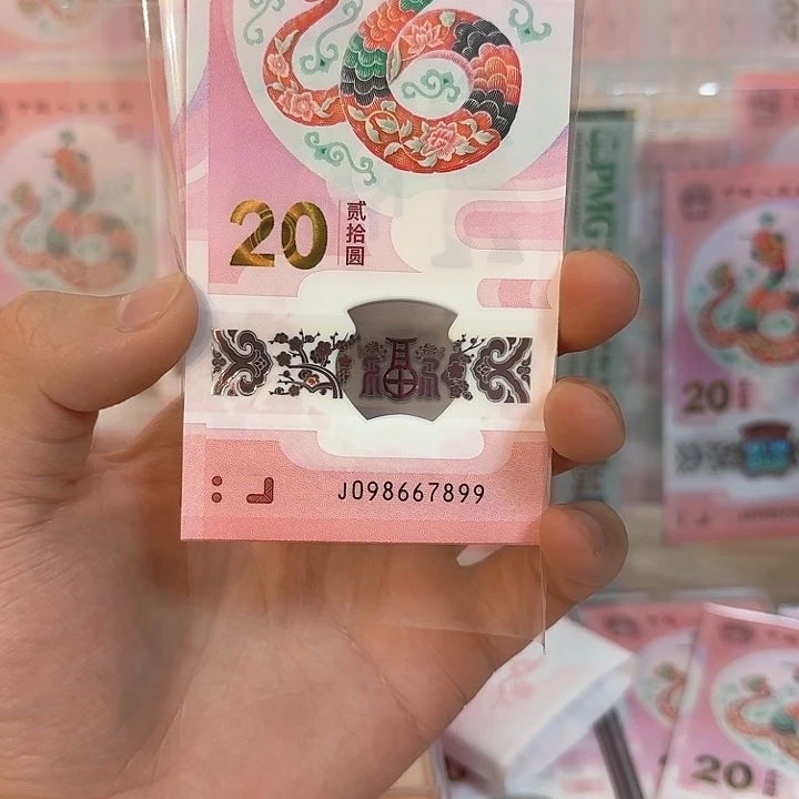 塑料萍****哥小蛇钞号码098667899
