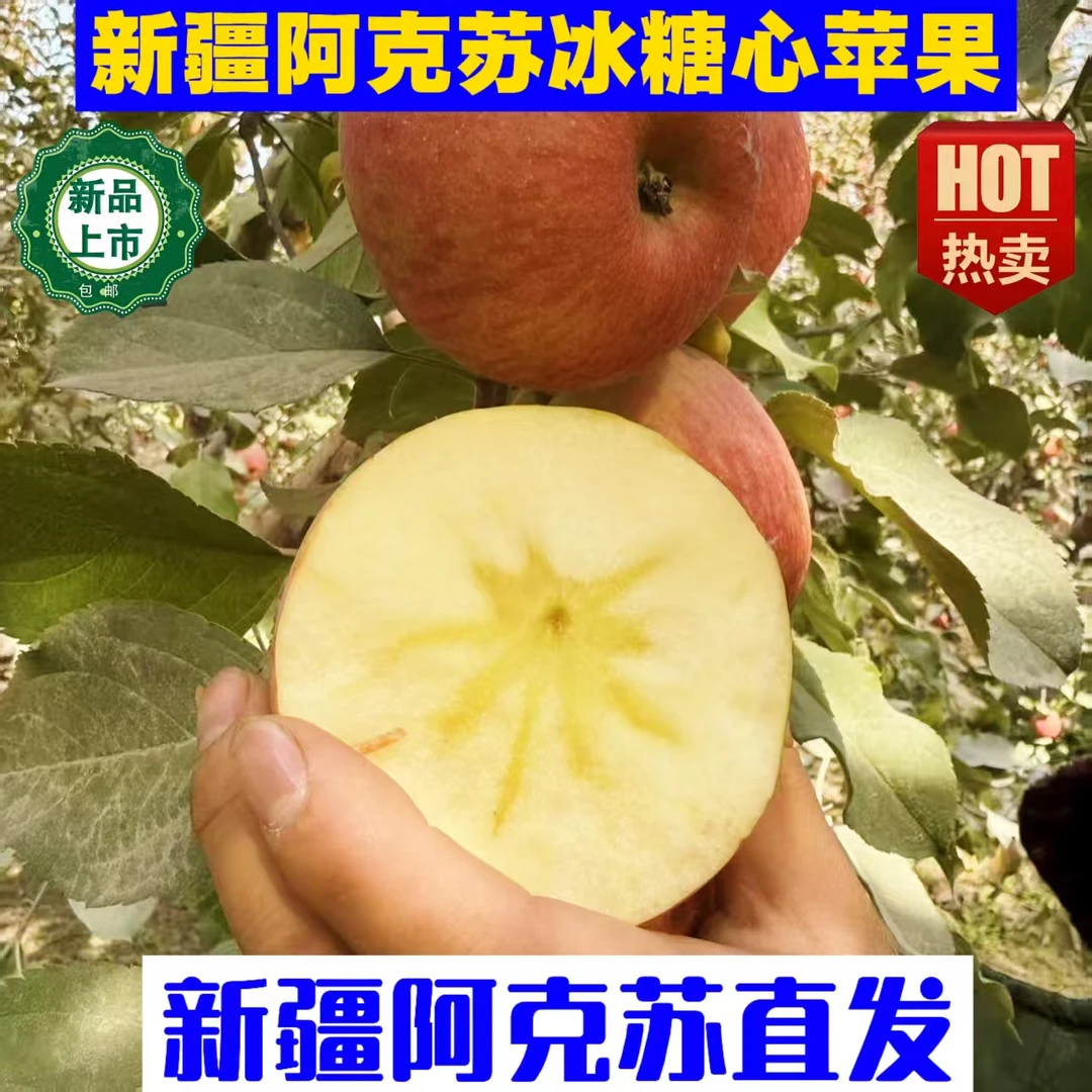 【福利】新疆阿克苏冰糖心苹果脆甜多汁零食特产