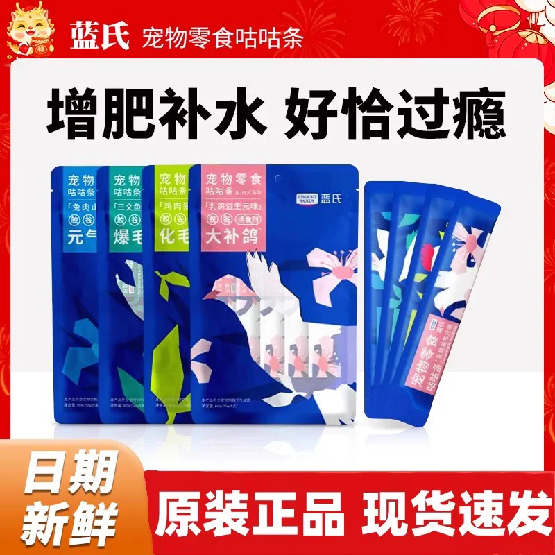 LEGENDSANDY/蓝氏蓝氏咕咕条大补鸽