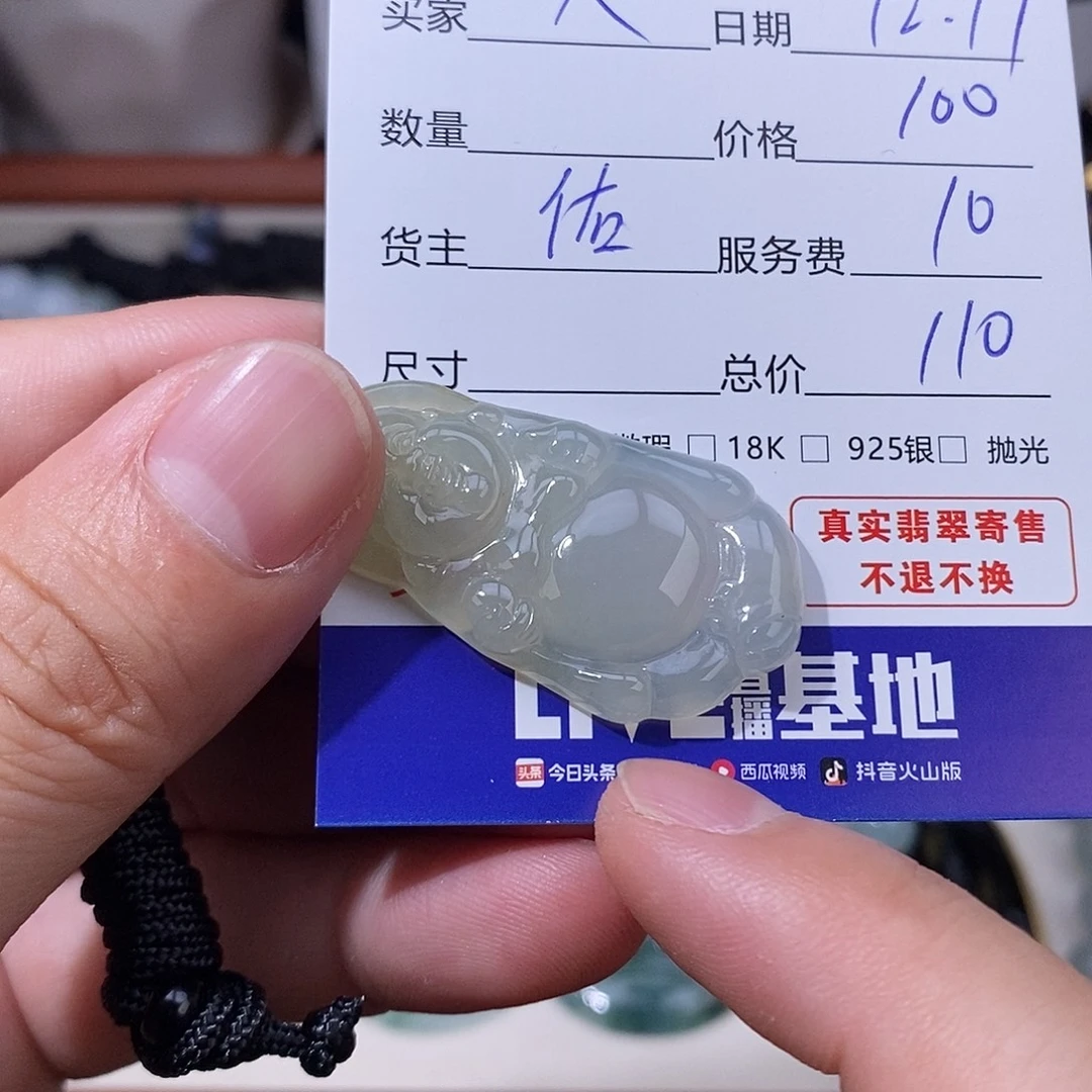 大***馆翡翠未镶嵌颈饰翡翠