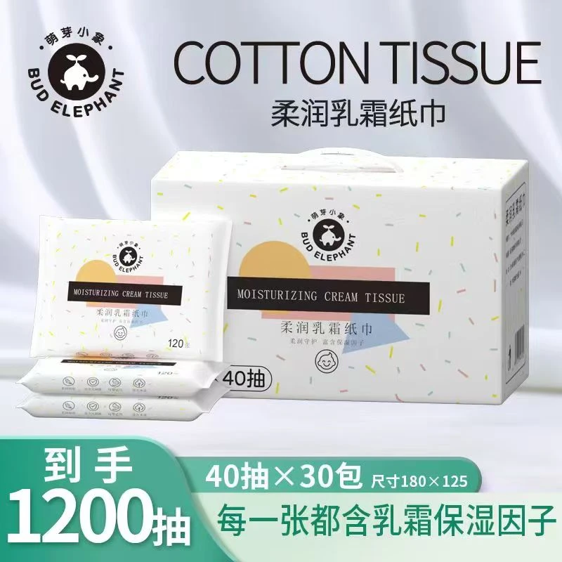 萌芽小象婴儿手口乳霜柔纸巾云柔巾40抽30包母婴超柔抽纸
