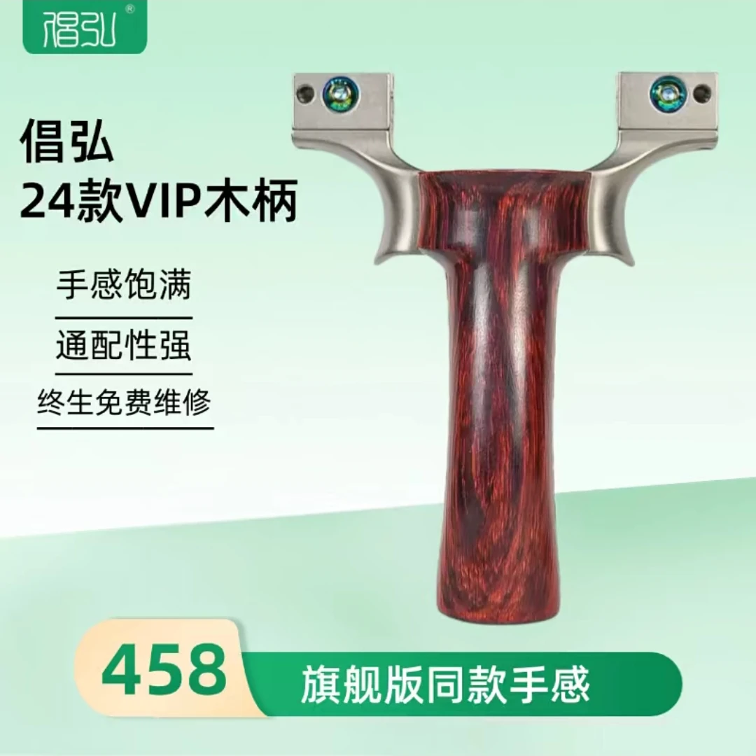 倡弘钛合金木柄VIP夹片机械快夹免绑扁皮筋弹弓