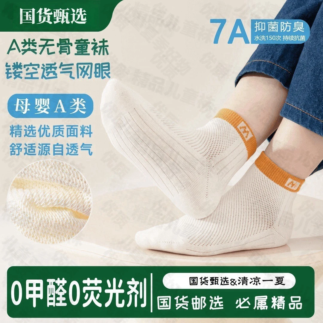 【邮政甄选】春夏款薄款纯棉柔软舒适无骨镂空透气网眼短筒男女童袜