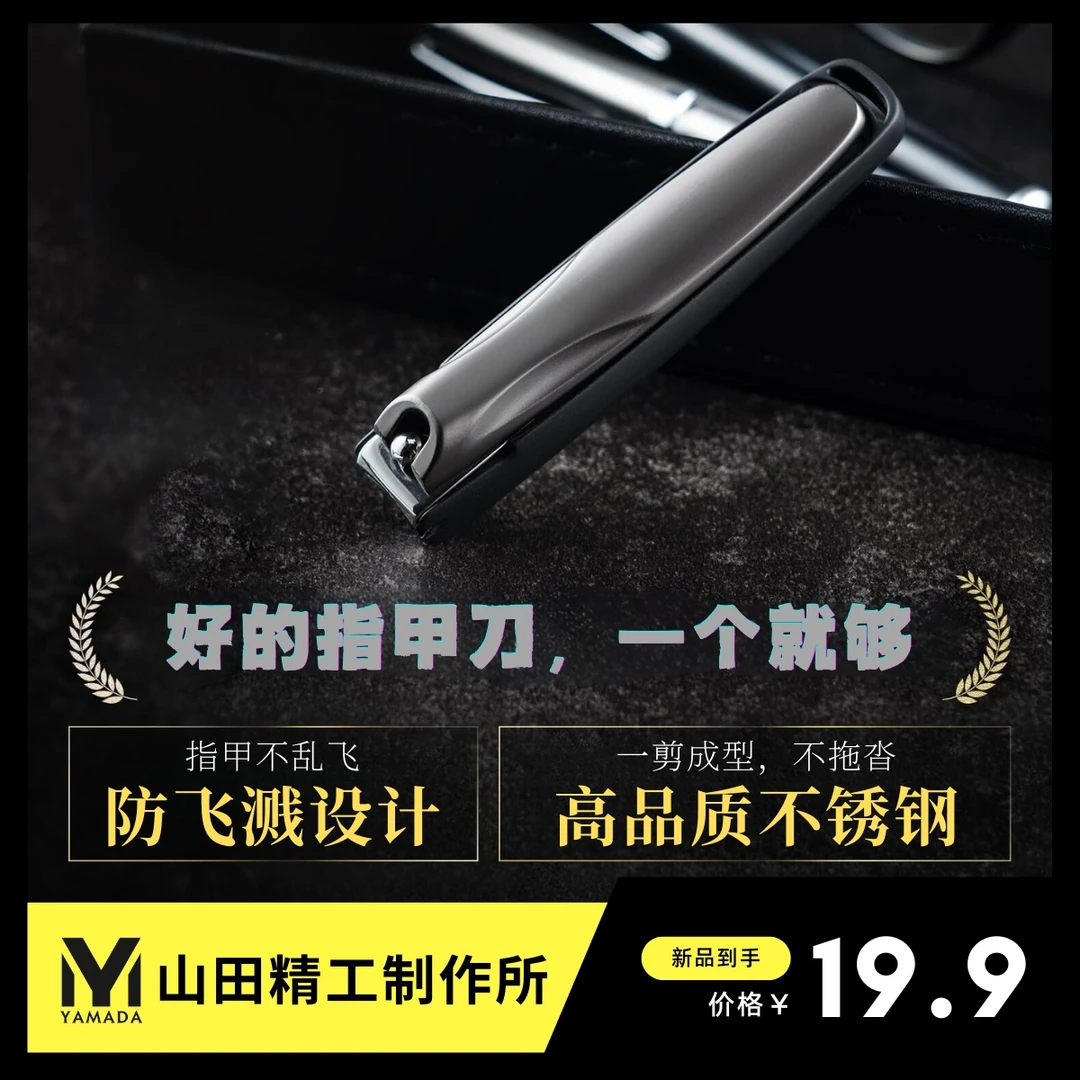 【日本进口】-原装高档耐用款锋利防飞溅指甲刀随身带指甲剪