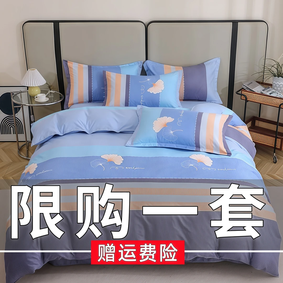 【直播专享】简约斜纹亲肤床单床上用品四件套磨毛印花