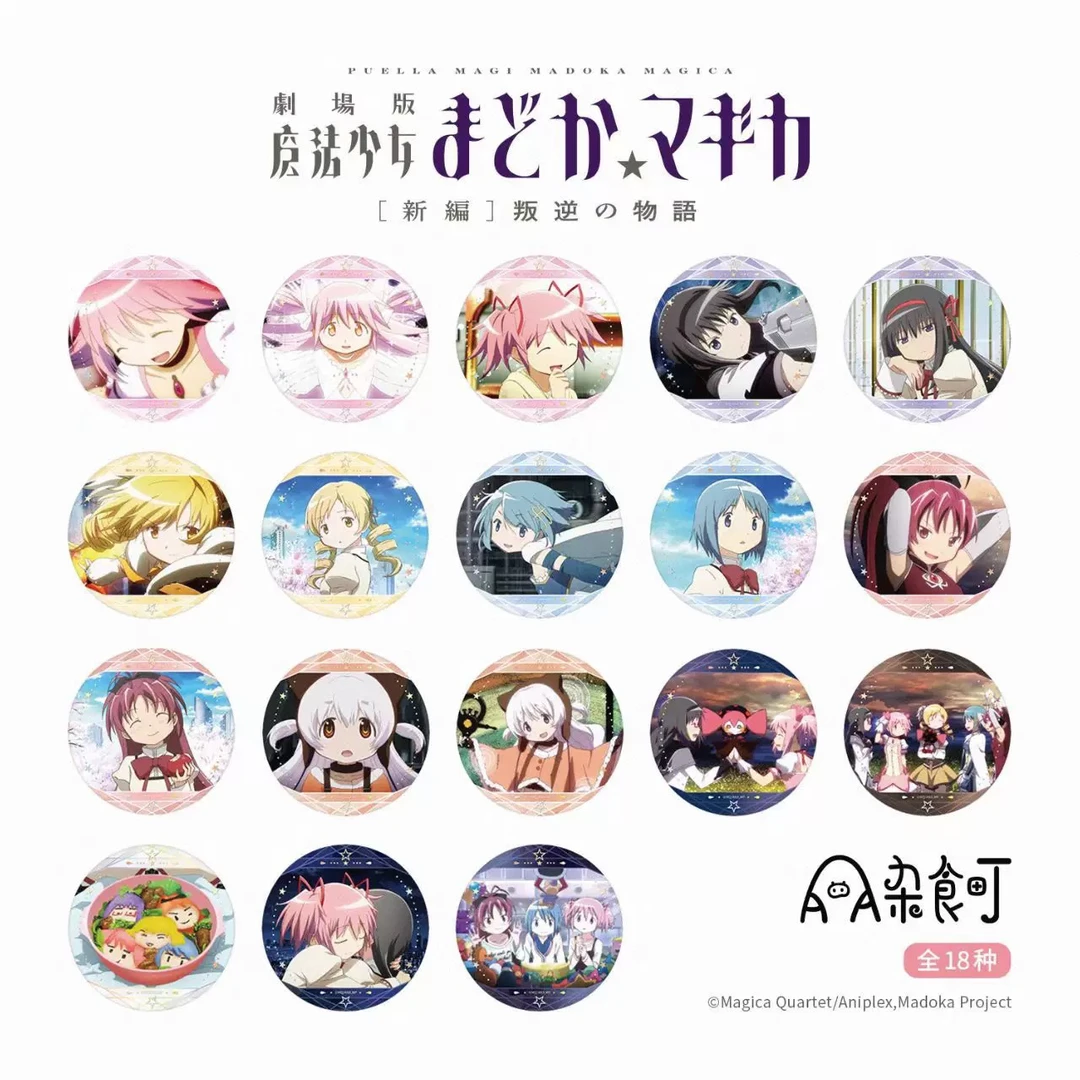 正版周边魔法少女小圆剧场版 【叛逆的物语】吧唧/亚克力卡