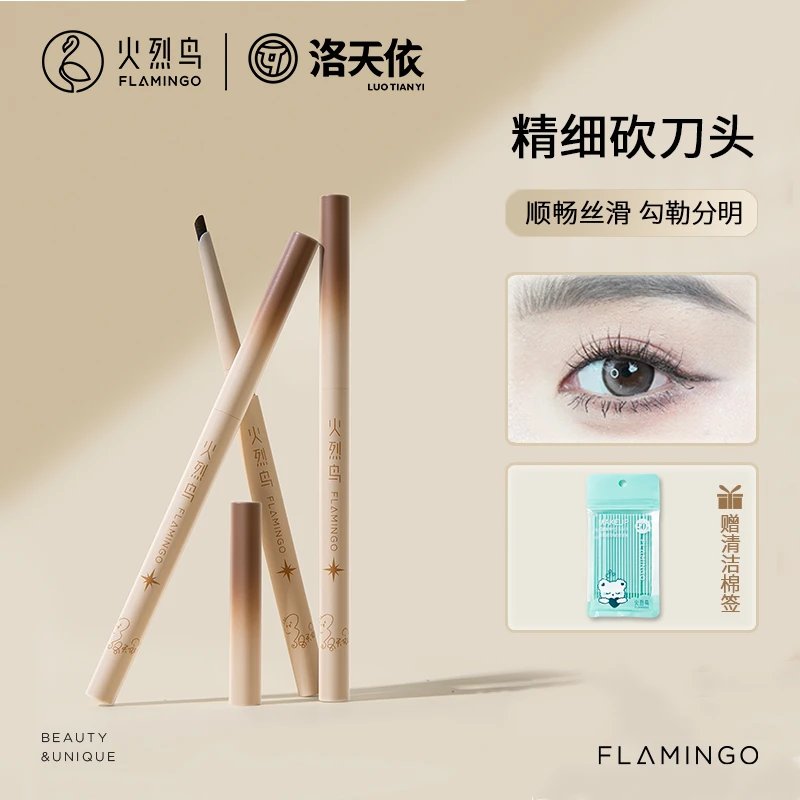火烈鸟洛天依联名眼线胶笔不易晕染防水棕色眼线笔新手卧蚕显色