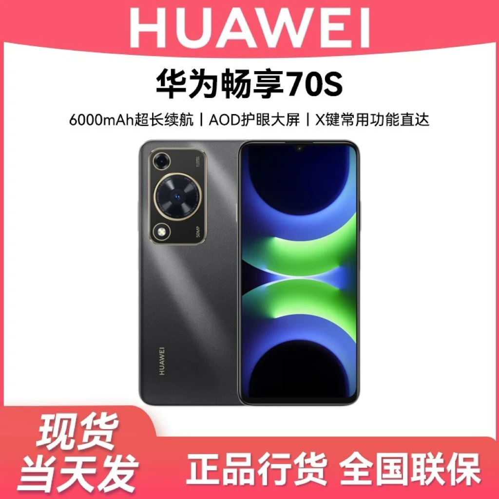 未拆封 Huawei/华为 畅享70S(2025款)鸿蒙智能手机  256G 黑