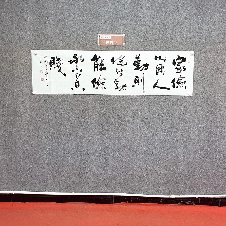 书法家俭书法作品