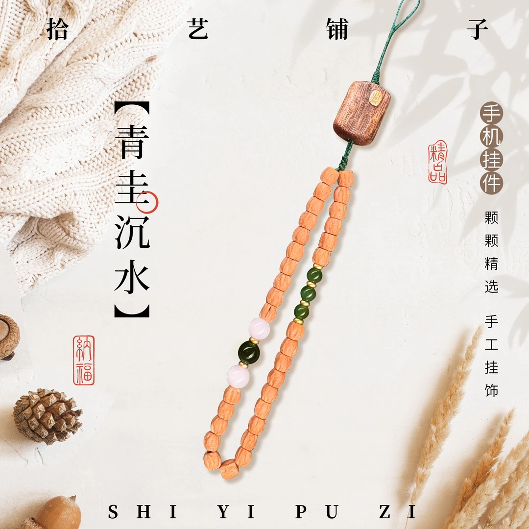 ‘青圭沉水’短款套手腕精致复古风文艺百搭挂饰手工创意手机链