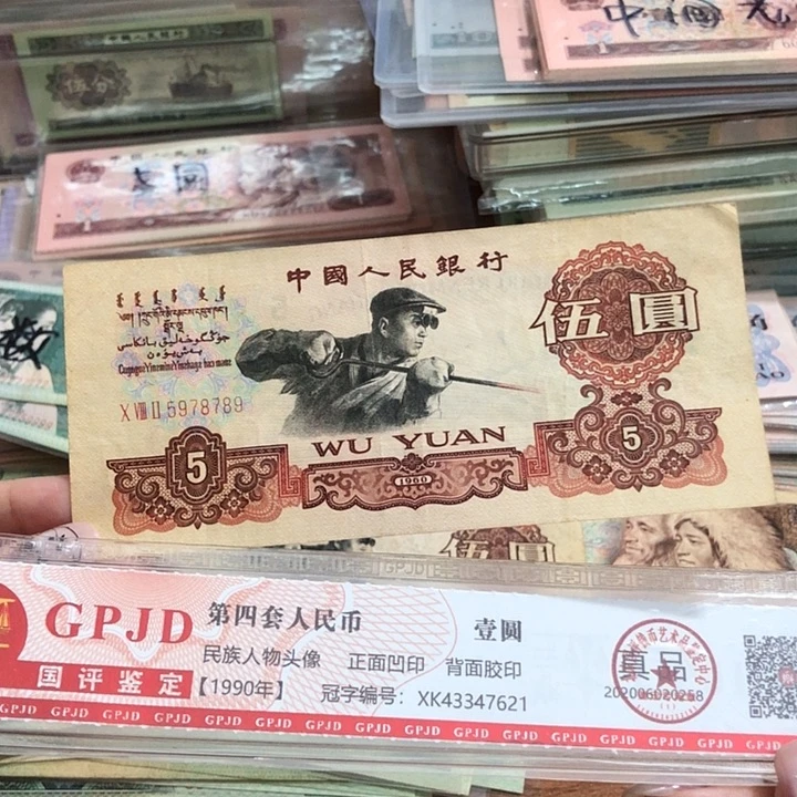 一张，炭黑炼钢789 真币品相如图 按图发