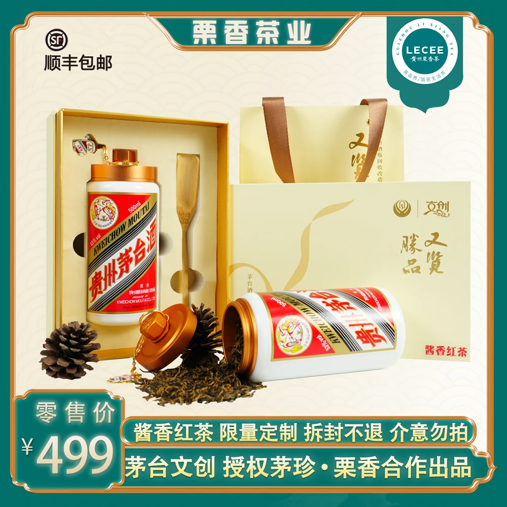 【酱香红茶  限量定制】联名款 独家制作酱香 花果香红茶