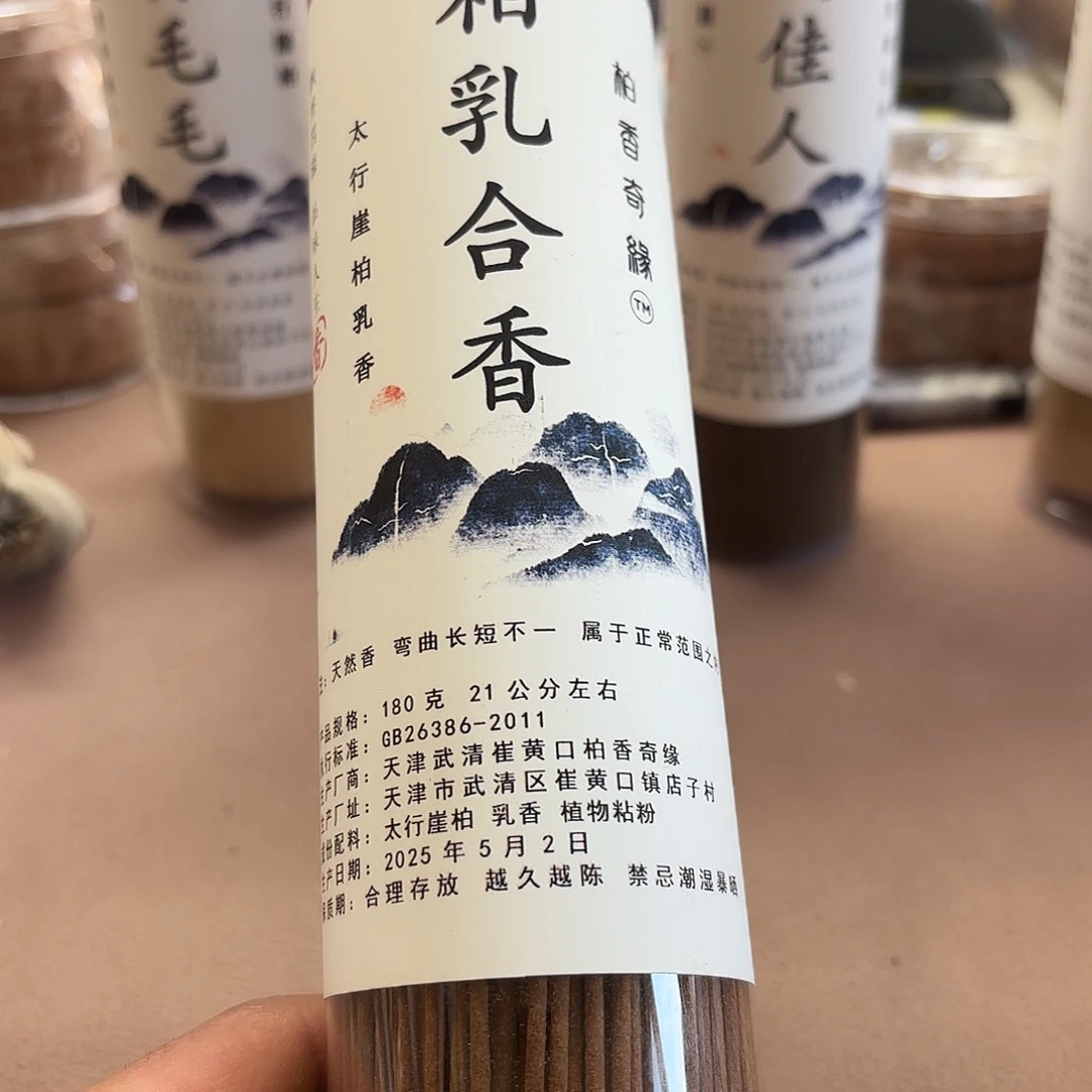 太行崖柏柏乳合香180克