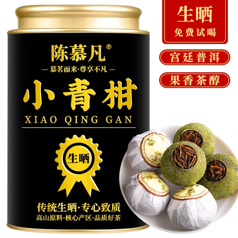 【5A生晒新会小青柑】正宗新会小青柑普洱茶熟茶宫廷普洱茶橘普茶