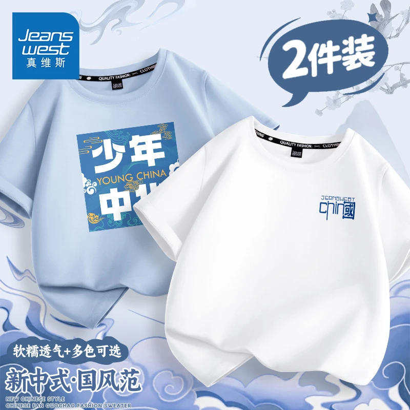 真维斯童装儿童短袖t恤男童国潮纯棉打底衫中大童夏季国风半袖潮