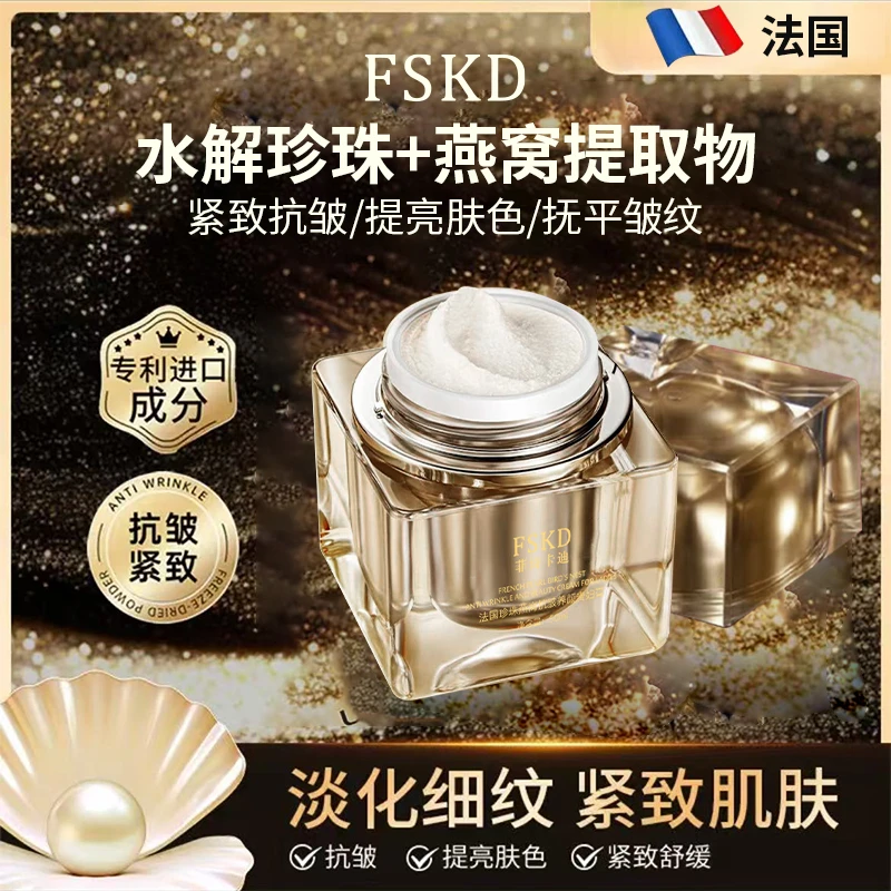 FSKD菲诗卡迪法国珍珠燕窝抗皱养颜贵妇膏2