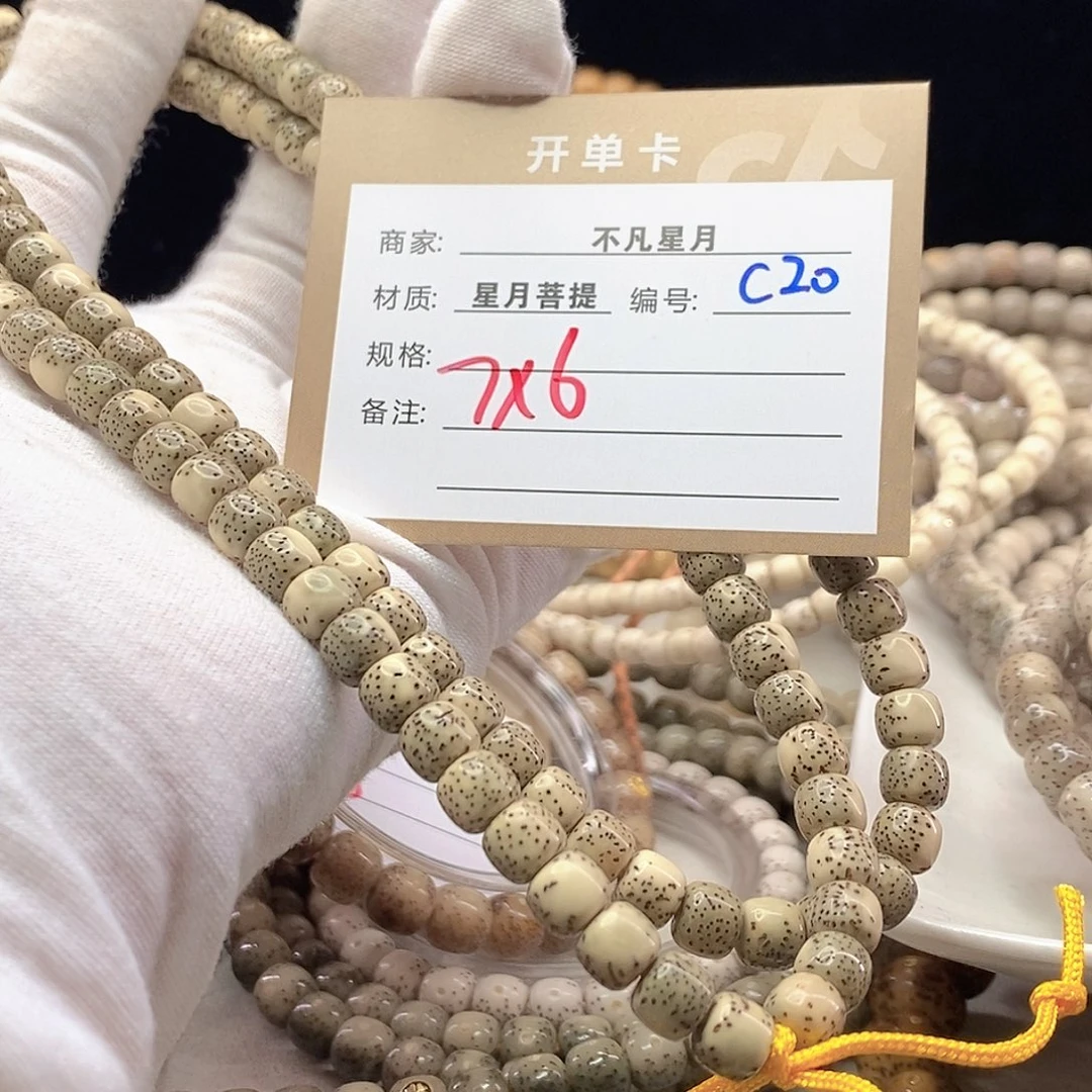 手串星月菩提11112222C20