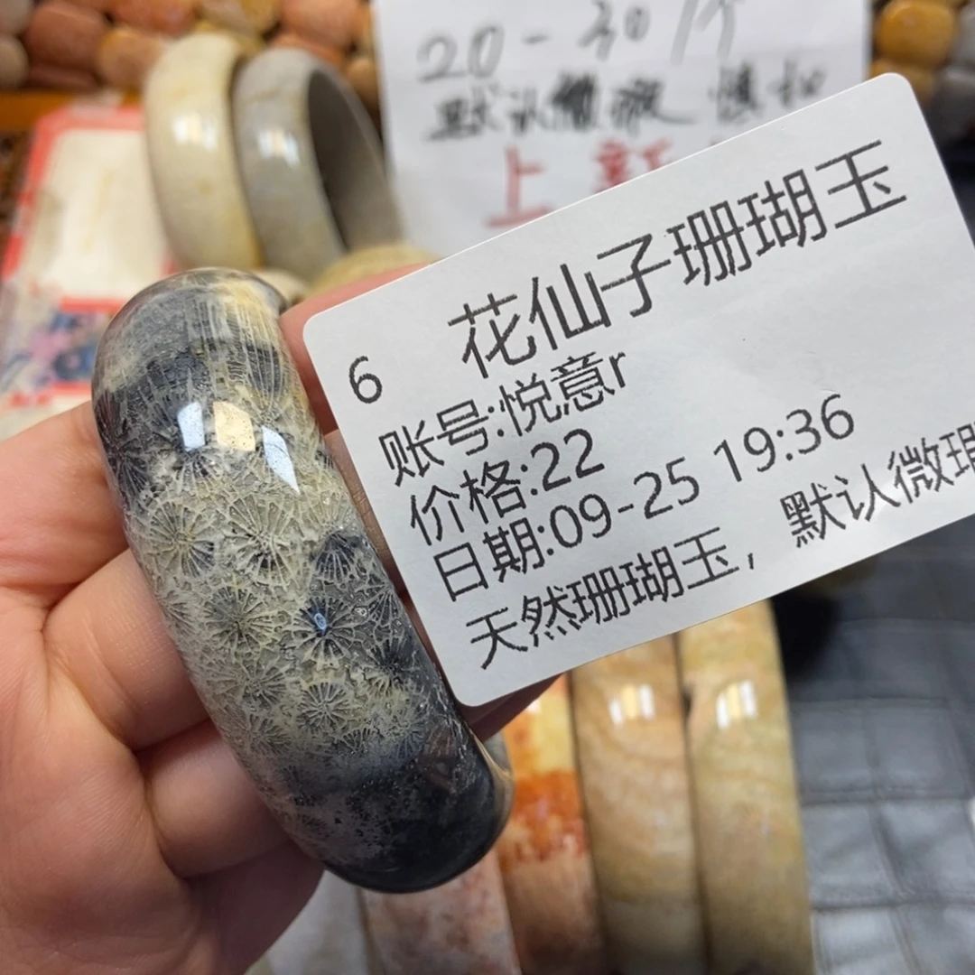 悦***r硅化珊瑚（珊瑚玉）未镶嵌珠宝半成品6