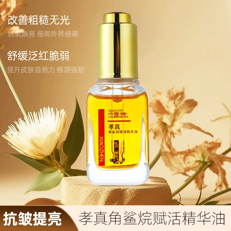 孝真角鲨烷人参脸部精华油抗皱紧致提亮保湿护肤刮痧养肤精华液